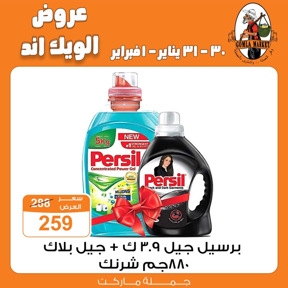 Gomla-market offers from 30jan to 1feb 2025 عروض جملة ماركت من 30 يناير حتى 1 فبراير 2025 صفحة رقم 29